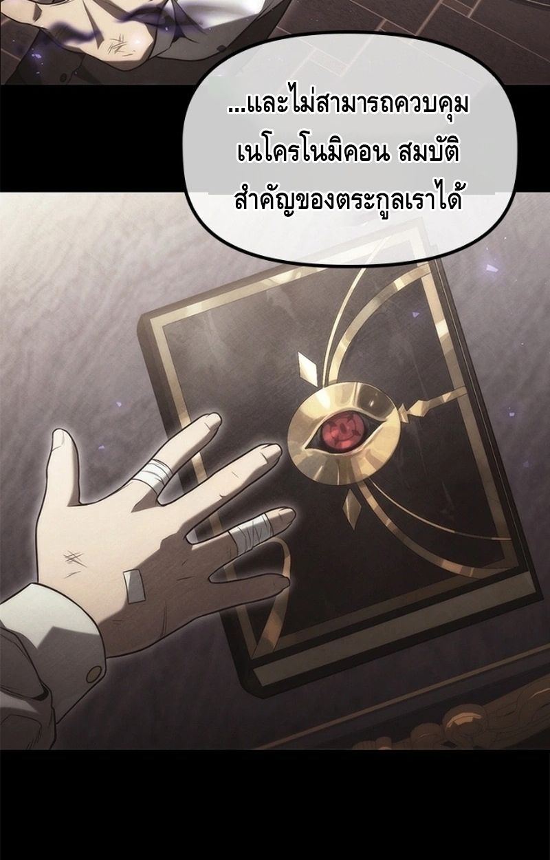 The Necromancer Family’s Young Heir ตอนที่ 17 19