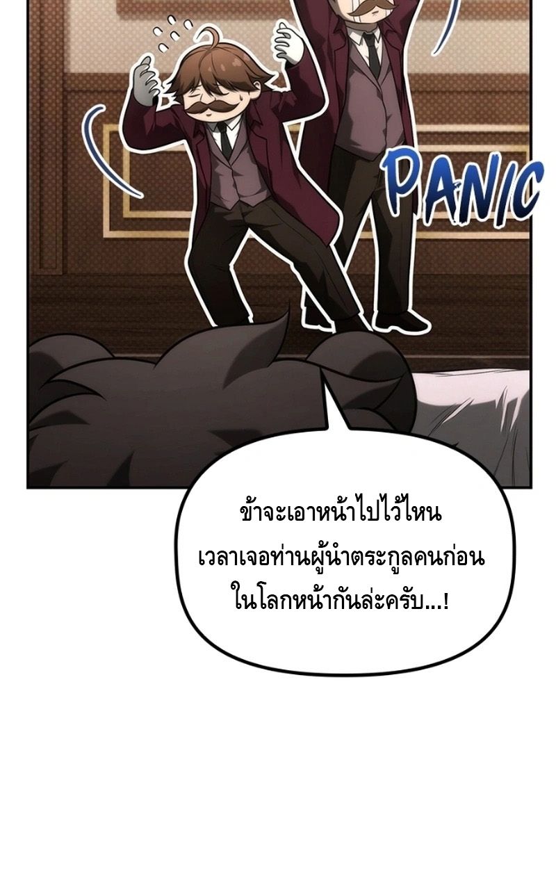 The Necromancer Family’s Young Heir ตอนที่ 17 77