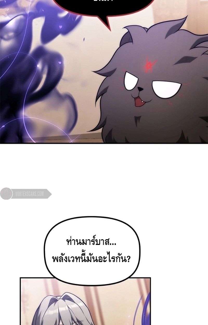 The Necromancer Family’s Young Heir ตอนที่ 17 84