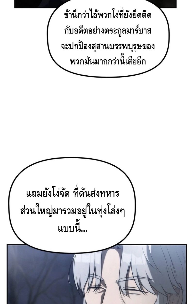The Necromancer Family’s Young Heir ตอนที่ 18 10