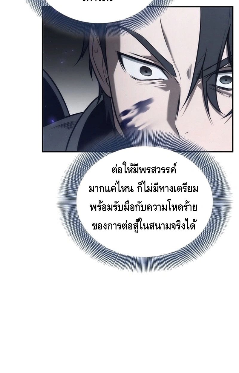 The Necromancer Family’s Young Heir ตอนที่ 18 69