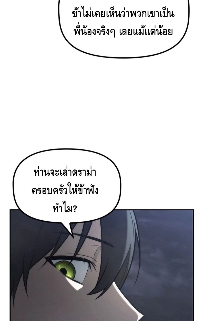 The Necromancer Family’s Young Heir ตอนที่ 18 94