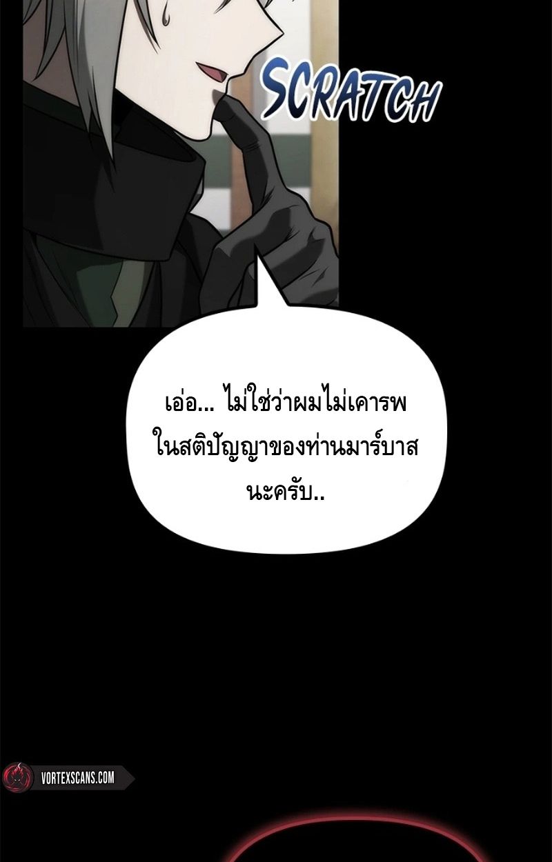 The Necromancer Family’s Young Heir ตอนที่ 19 12