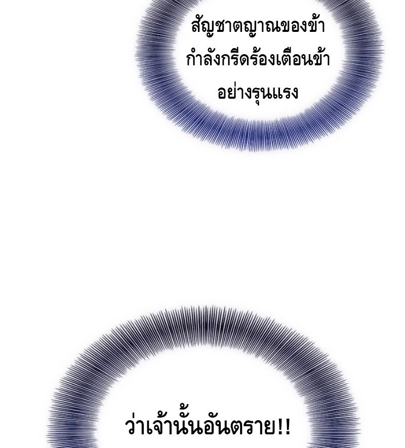 The Necromancer Family’s Young Heir ตอนที่ 19 48