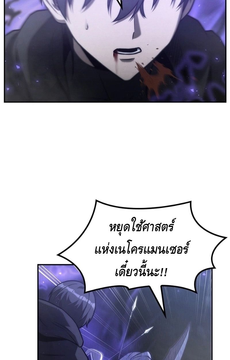 The Necromancer Family’s Young Heir ตอนที่ 19 77