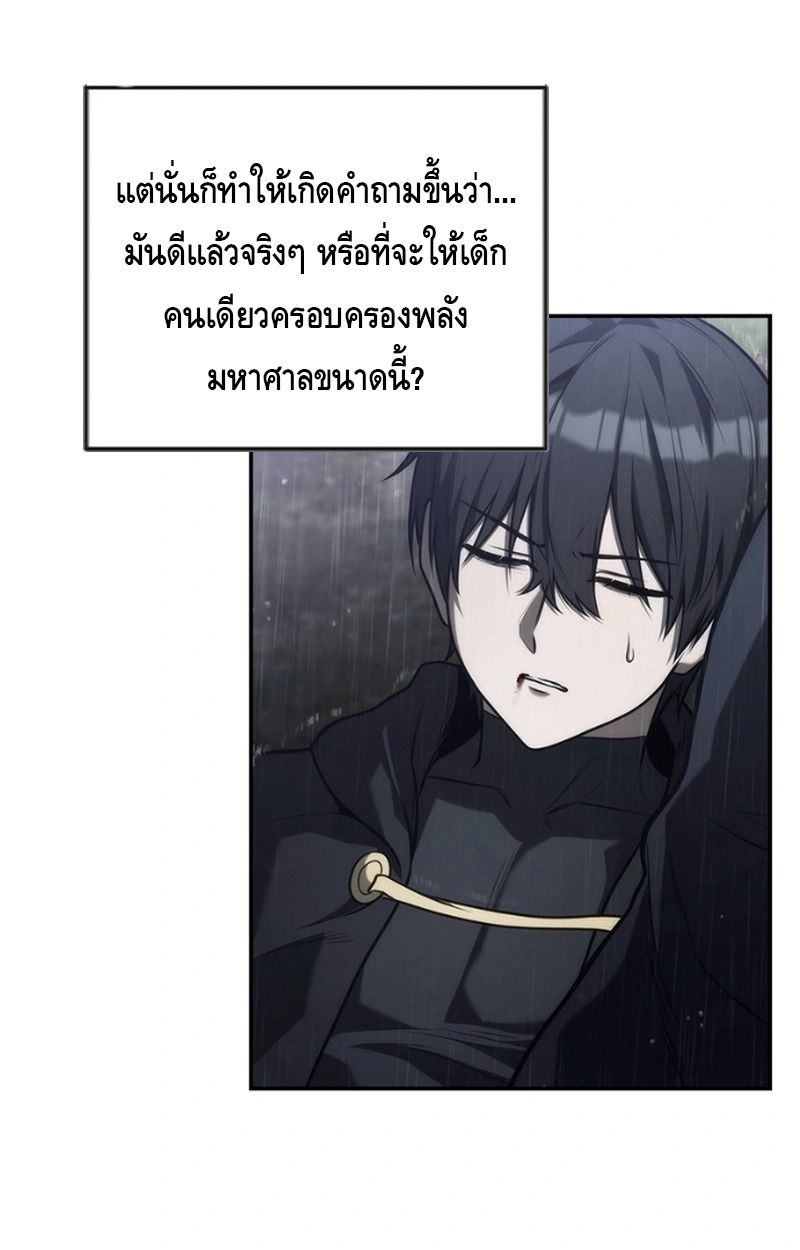 The Necromancer Family’s Young Heir ตอนที่ 20 41