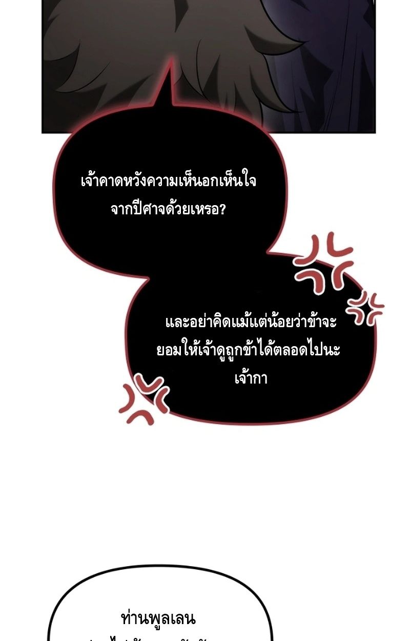 The Necromancer Family’s Young Heir ตอนที่ 20 54
