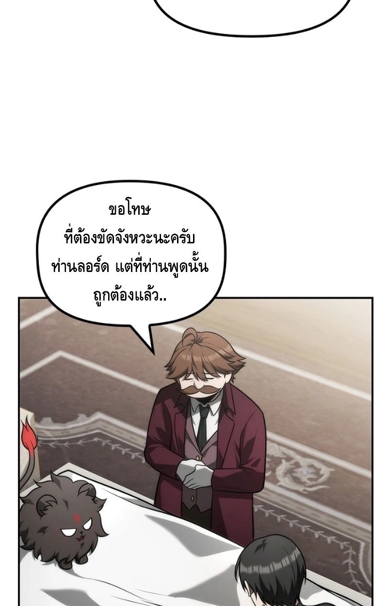 The Necromancer Family’s Young Heir ตอนที่ 20 78
