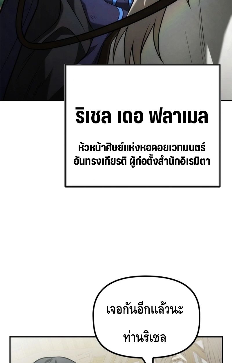 The Necromancer Family’s Young Heir ตอนที่ 20 85