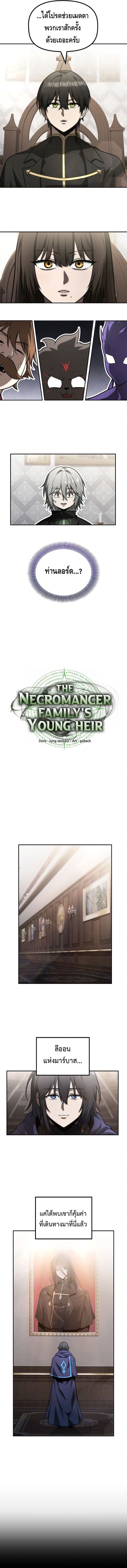 The Necromancer Family’s Young Heir ตอนที่ 21 9