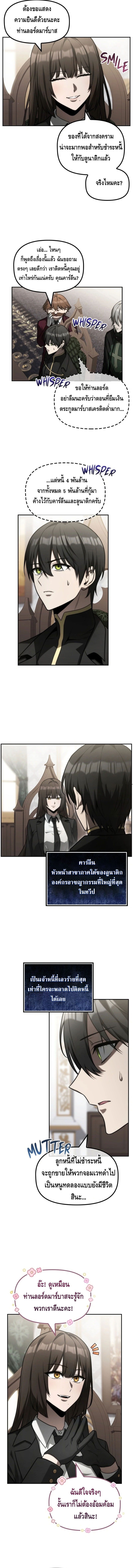 The Necromancer Family’s Young Heir ตอนที่ 21 4