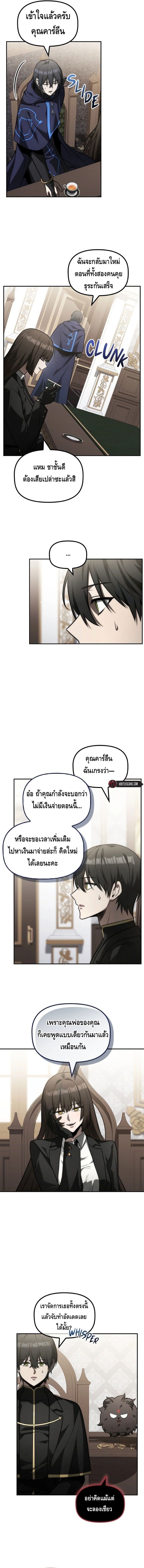 The Necromancer Family’s Young Heir ตอนที่ 21 7