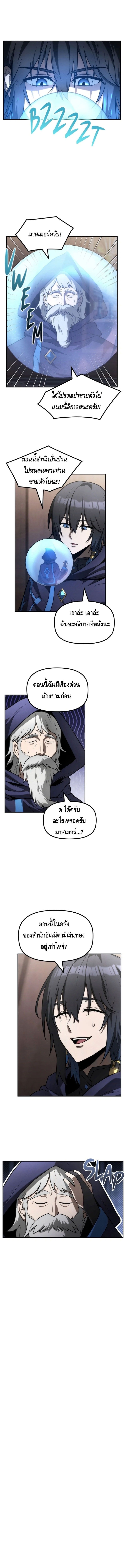 The Necromancer Family’s Young Heir ตอนที่ 21 11