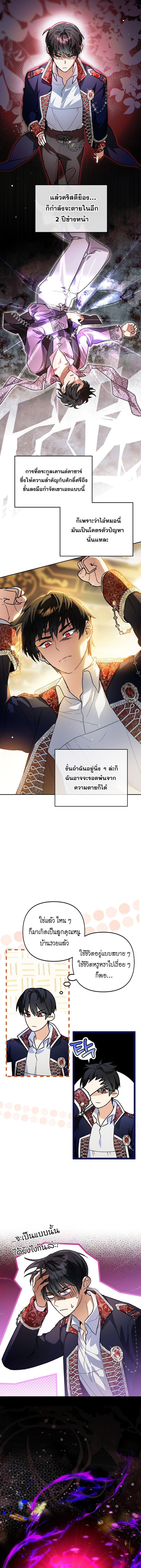 I Became the Genius Bastard of a Noble Dark Clan ตอนที่ 1 11