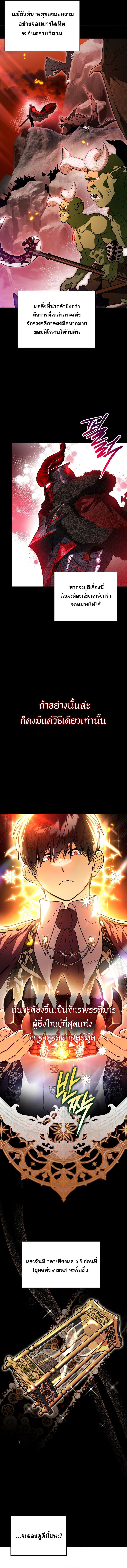 I Became the Genius Bastard of a Noble Dark Clan ตอนที่ 1 13