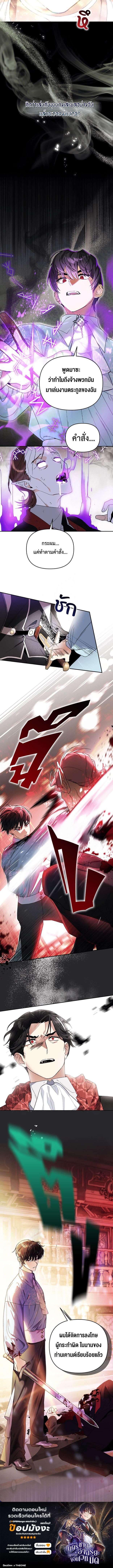 I Became the Genius Bastard of a Noble Dark Clan ตอนที่ 0 2