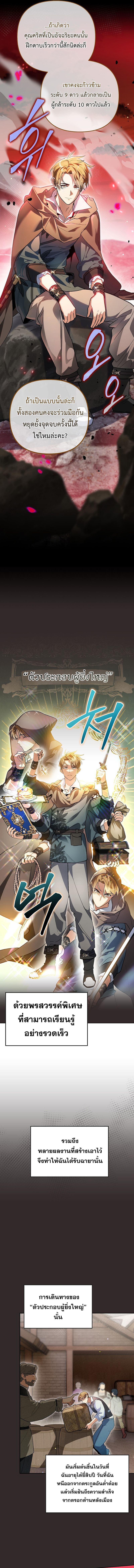 I Became the Genius Bastard of a Noble Dark Clan ตอนที่ 1 2