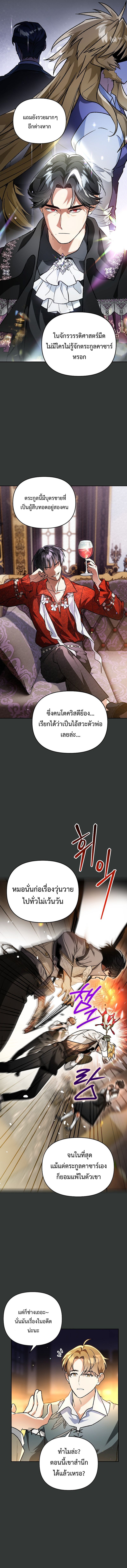 I Became the Genius Bastard of a Noble Dark Clan ตอนที่ 1 9