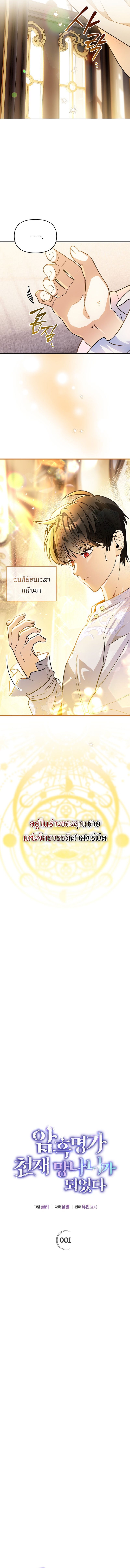 I Became the Genius Bastard of a Noble Dark Clan ตอนที่ 1 6