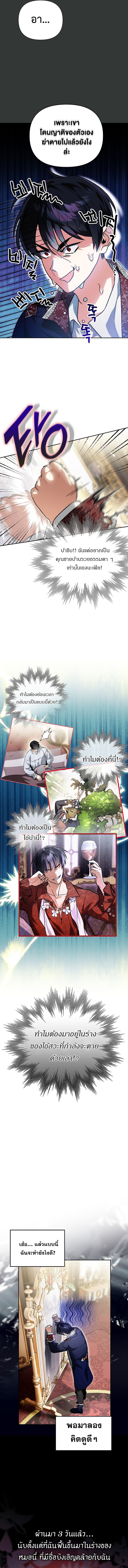 I Became the Genius Bastard of a Noble Dark Clan ตอนที่ 1 10
