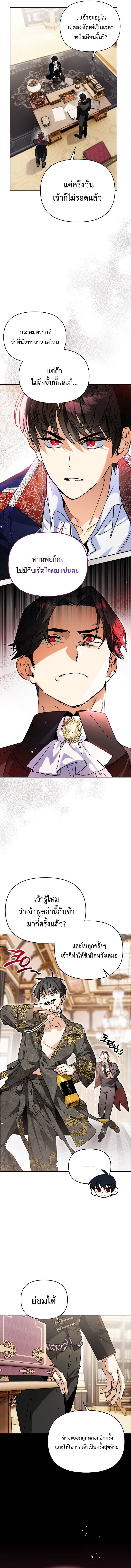 I Became the Genius Bastard of a Noble Dark Clan ตอนที่ 2 3