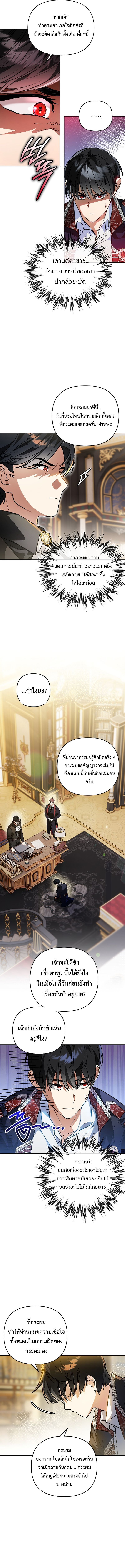 I Became the Genius Bastard of a Noble Dark Clan ตอนที่ 1 15