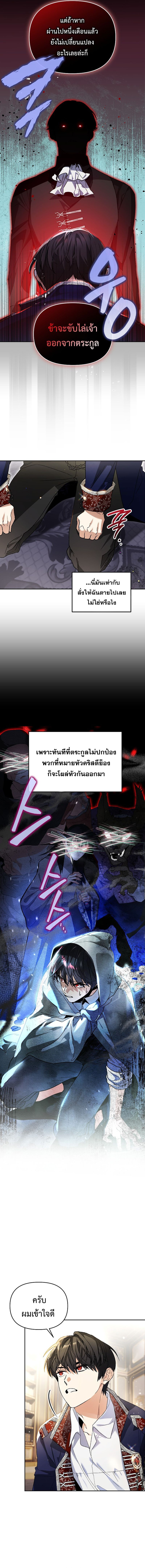 I Became the Genius Bastard of a Noble Dark Clan ตอนที่ 2 4