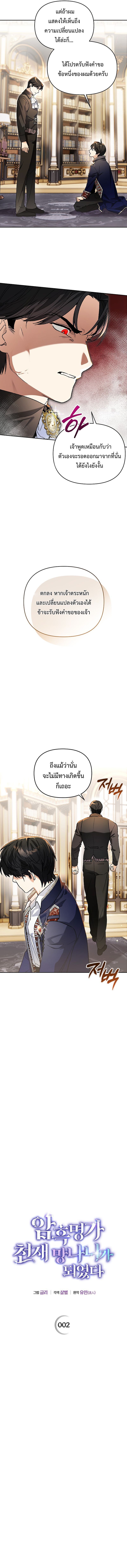 I Became the Genius Bastard of a Noble Dark Clan ตอนที่ 2 5
