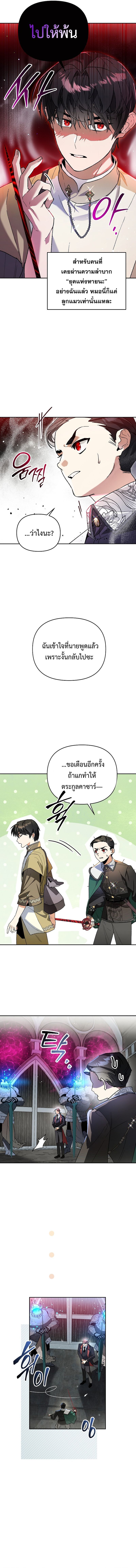 I Became the Genius Bastard of a Noble Dark Clan ตอนที่ 2 12