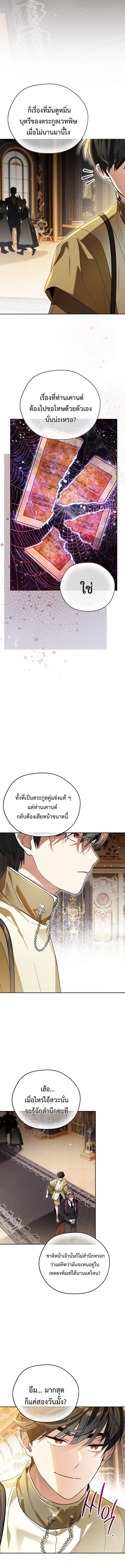 I Became the Genius Bastard of a Noble Dark Clan ตอนที่ 2 7