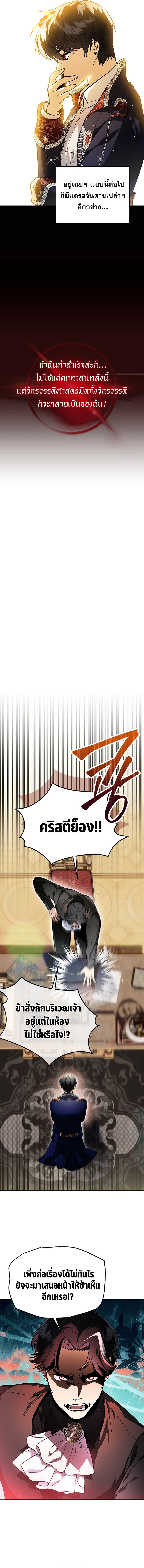 I Became the Genius Bastard of a Noble Dark Clan ตอนที่ 1 14
