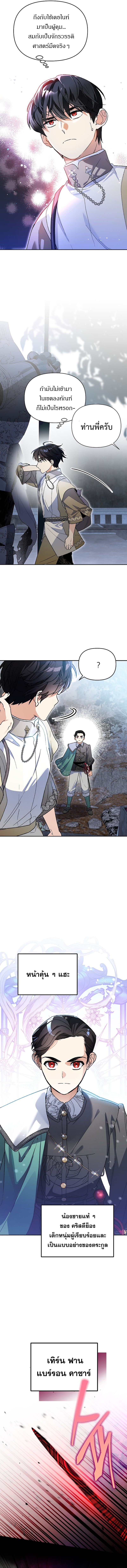 I Became the Genius Bastard of a Noble Dark Clan ตอนที่ 2 9