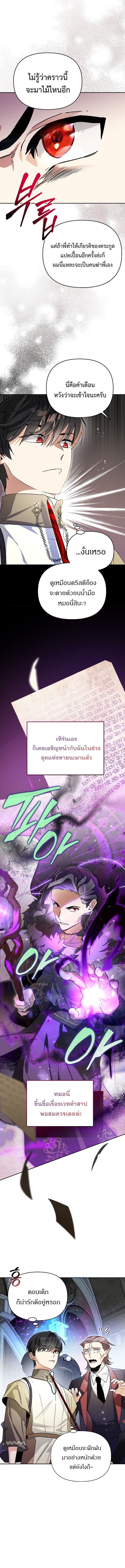 I Became the Genius Bastard of a Noble Dark Clan ตอนที่ 2 11