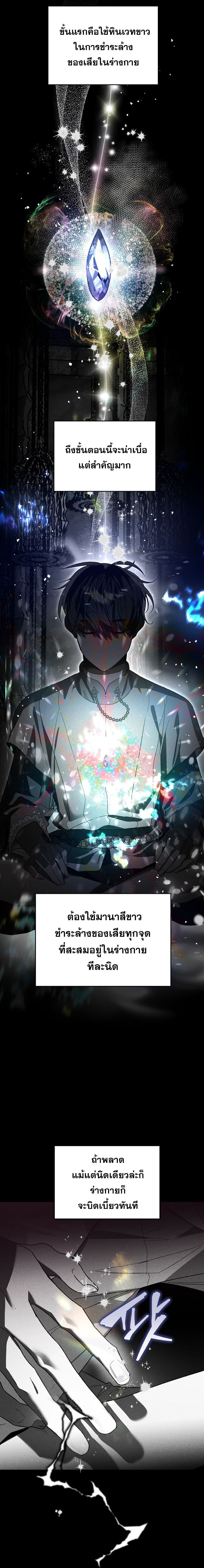 I Became the Genius Bastard of a Noble Dark Clan ตอนที่ 2 16