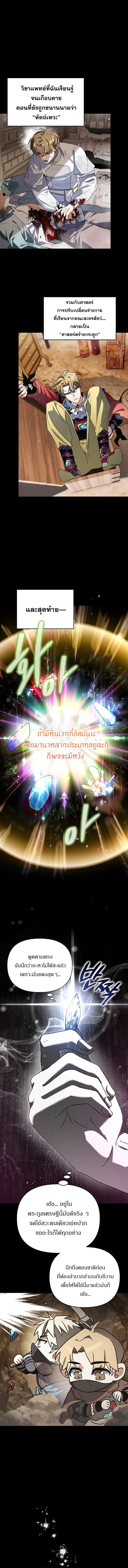 I Became the Genius Bastard of a Noble Dark Clan ตอนที่ 2 15