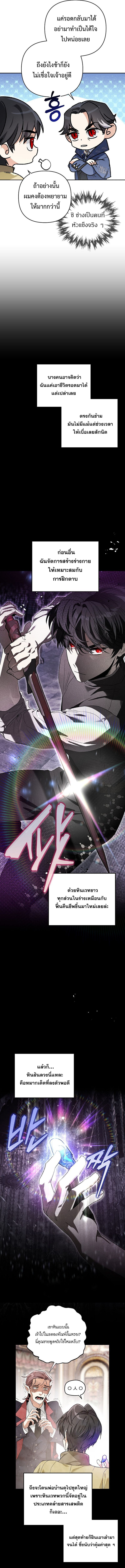 I Became the Genius Bastard of a Noble Dark Clan ตอนที่ 3 6