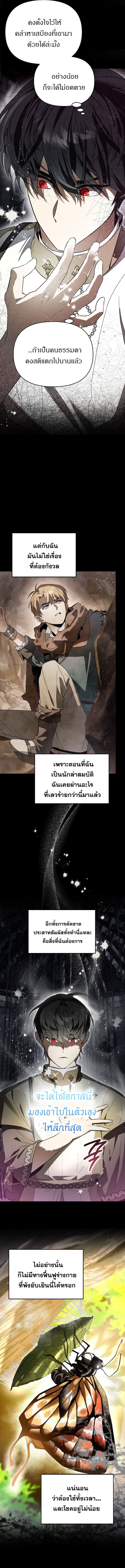 I Became the Genius Bastard of a Noble Dark Clan ตอนที่ 2 14