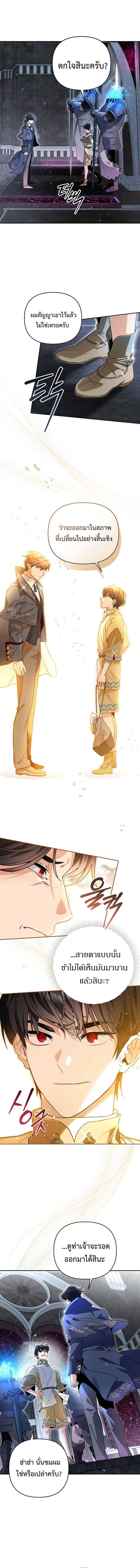 I Became the Genius Bastard of a Noble Dark Clan ตอนที่ 3 5