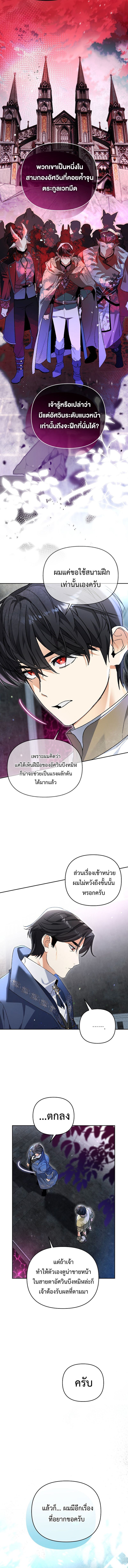I Became the Genius Bastard of a Noble Dark Clan ตอนที่ 3 10