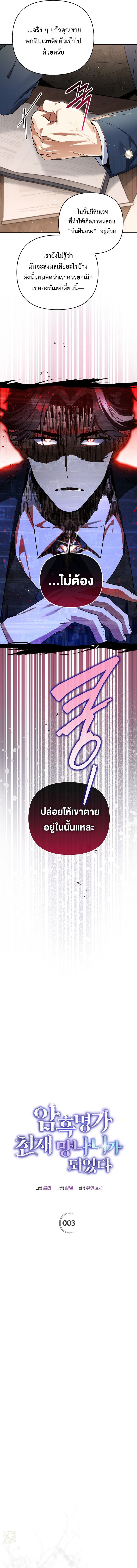 I Became the Genius Bastard of a Noble Dark Clan ตอนที่ 3 3