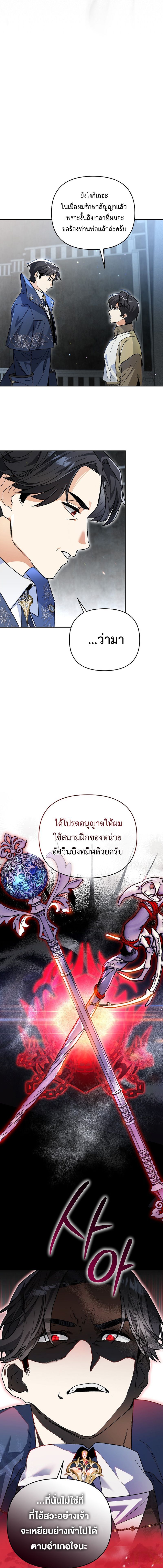 I Became the Genius Bastard of a Noble Dark Clan ตอนที่ 3 9