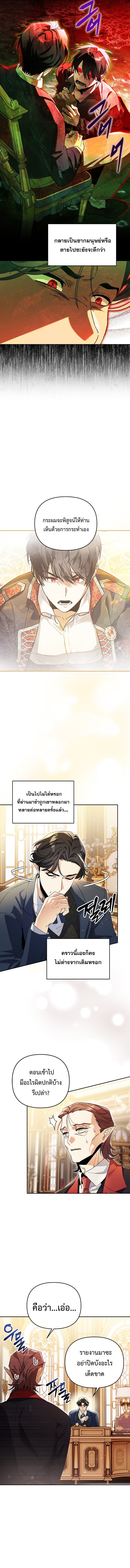 I Became the Genius Bastard of a Noble Dark Clan ตอนที่ 3 2