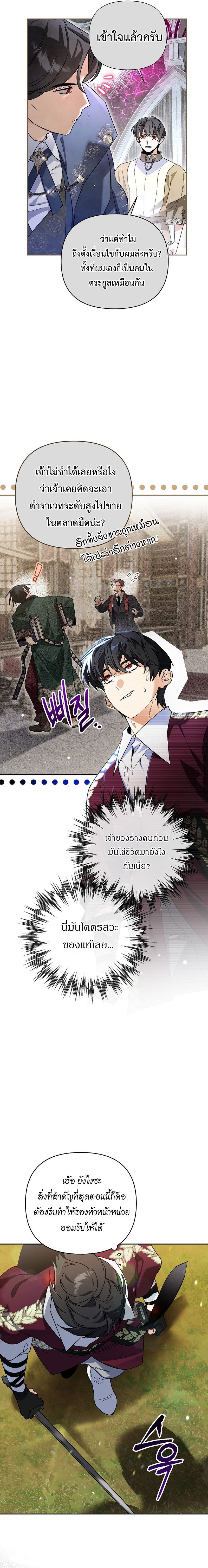 I Became the Genius Bastard of a Noble Dark Clan ตอนที่ 3 13