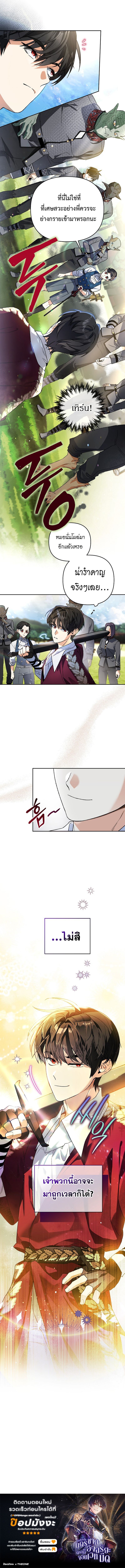 I Became the Genius Bastard of a Noble Dark Clan ตอนที่ 3 14