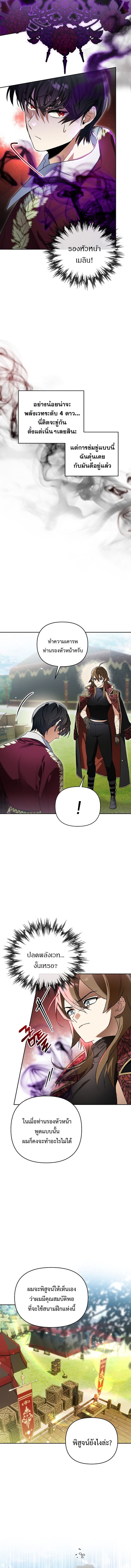 I Became the Genius Bastard of a Noble Dark Clan ตอนที่ 4 2