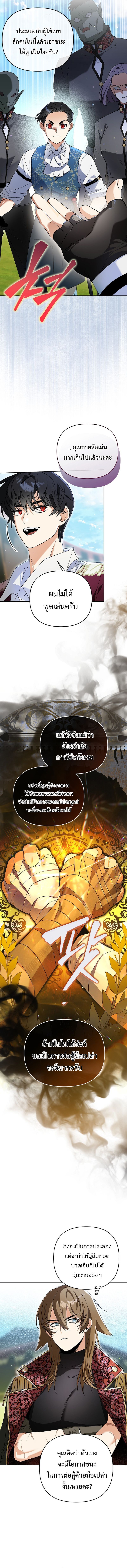 I Became the Genius Bastard of a Noble Dark Clan ตอนที่ 4 3