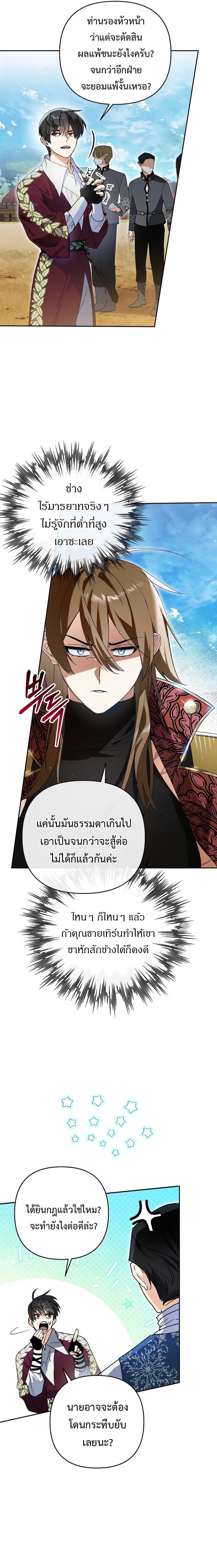I Became the Genius Bastard of a Noble Dark Clan ตอนที่ 4 7