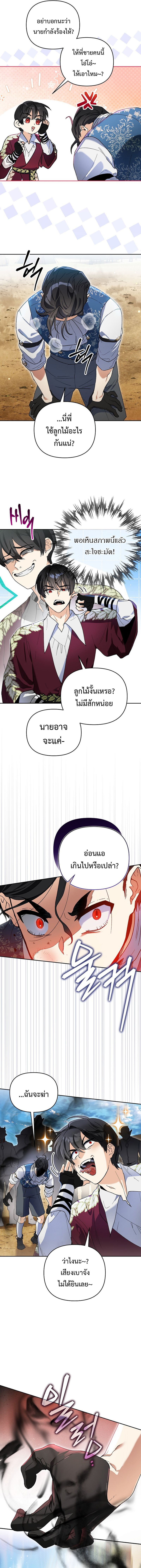 I Became the Genius Bastard of a Noble Dark Clan ตอนที่ 4 10