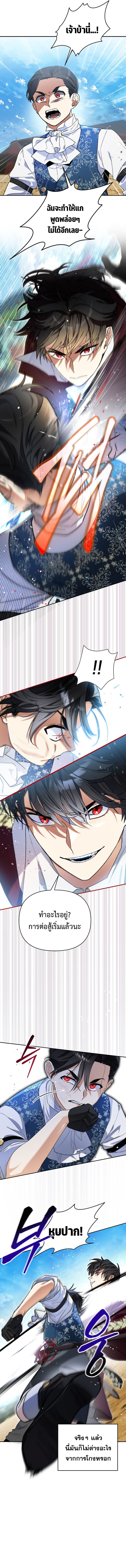 I Became the Genius Bastard of a Noble Dark Clan ตอนที่ 4 8