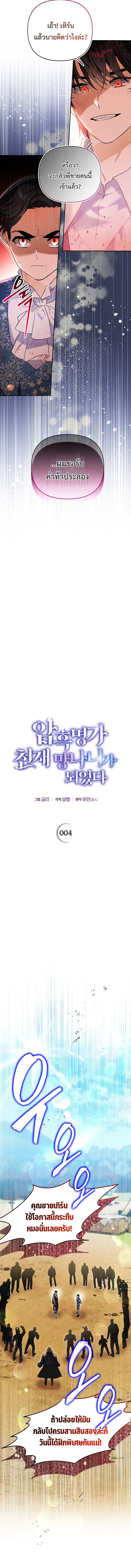 I Became the Genius Bastard of a Noble Dark Clan ตอนที่ 4 6
